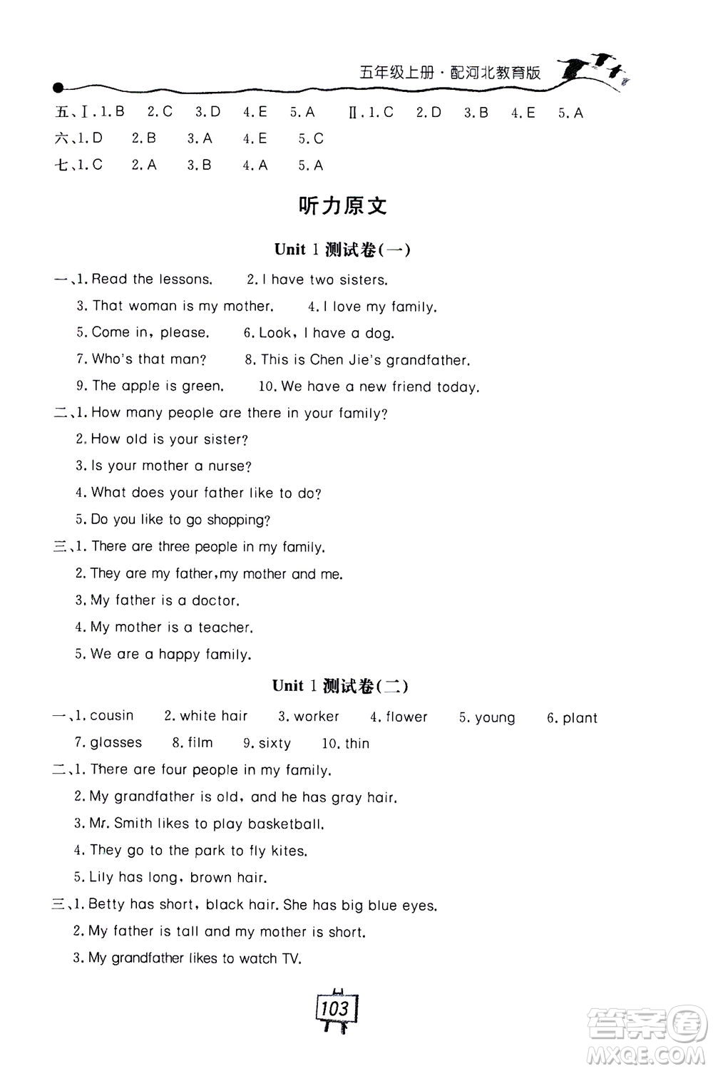 2020秋課堂內(nèi)外練測步步高英語五年級(jí)上冊河北教育版參考答案