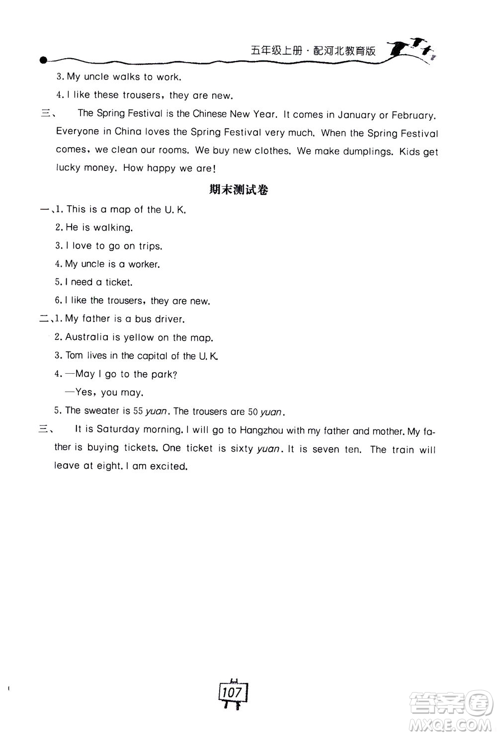2020秋課堂內(nèi)外練測步步高英語五年級(jí)上冊河北教育版參考答案