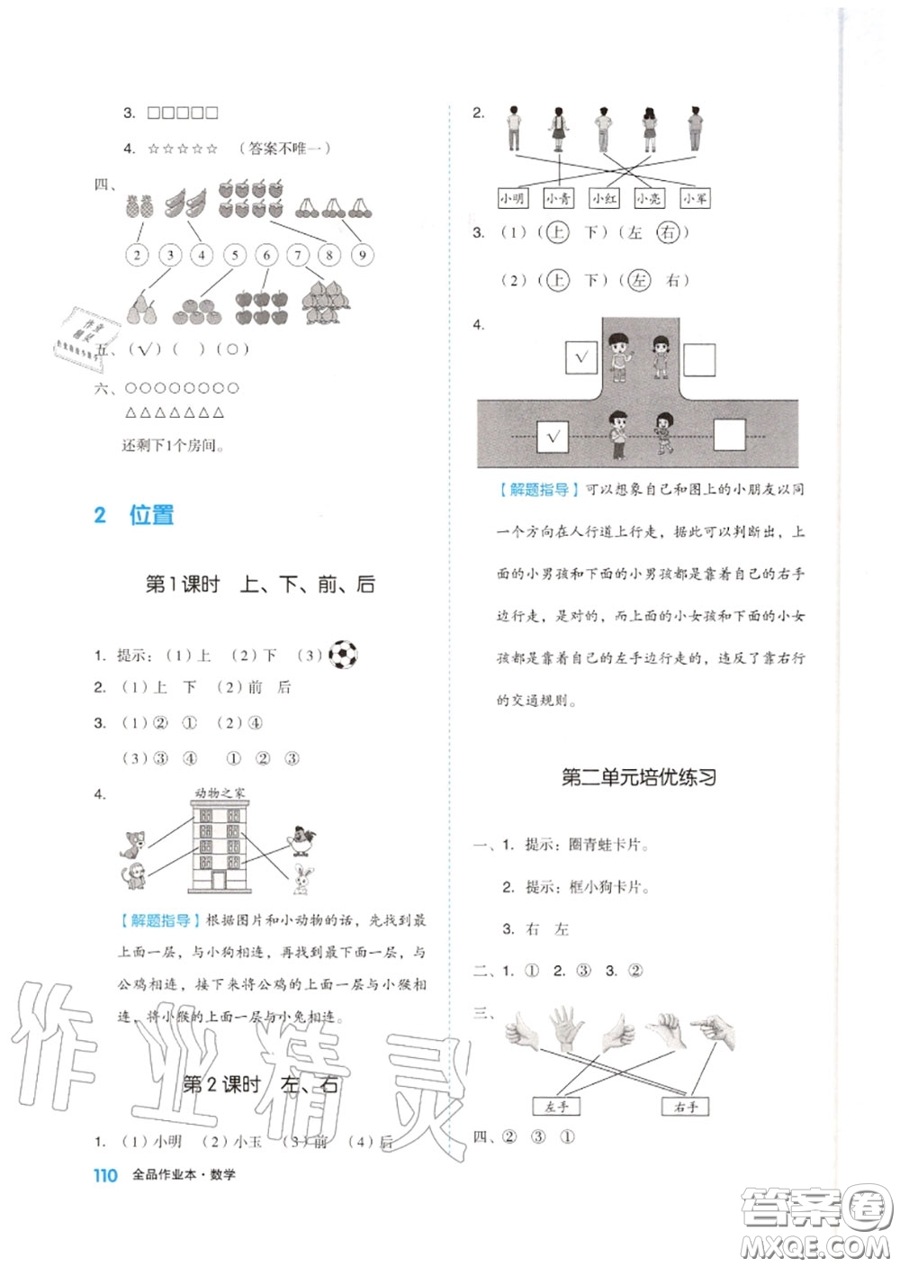 天津人民出版社2020秋全品作業(yè)本一年級數(shù)學(xué)上冊人教版答案