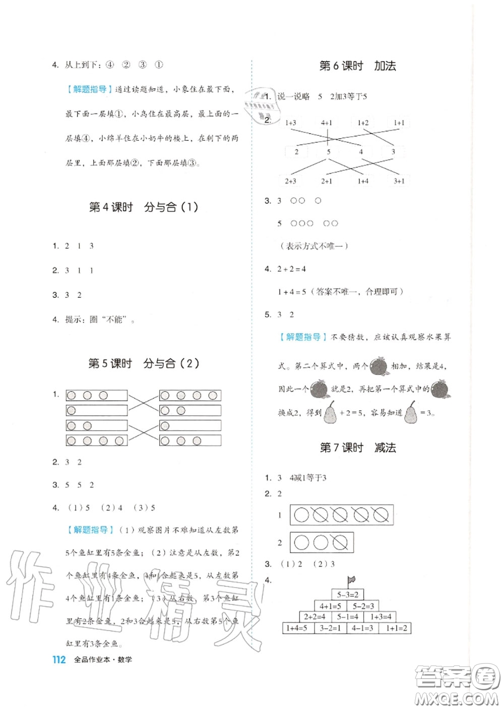 天津人民出版社2020秋全品作業(yè)本一年級數(shù)學(xué)上冊人教版答案