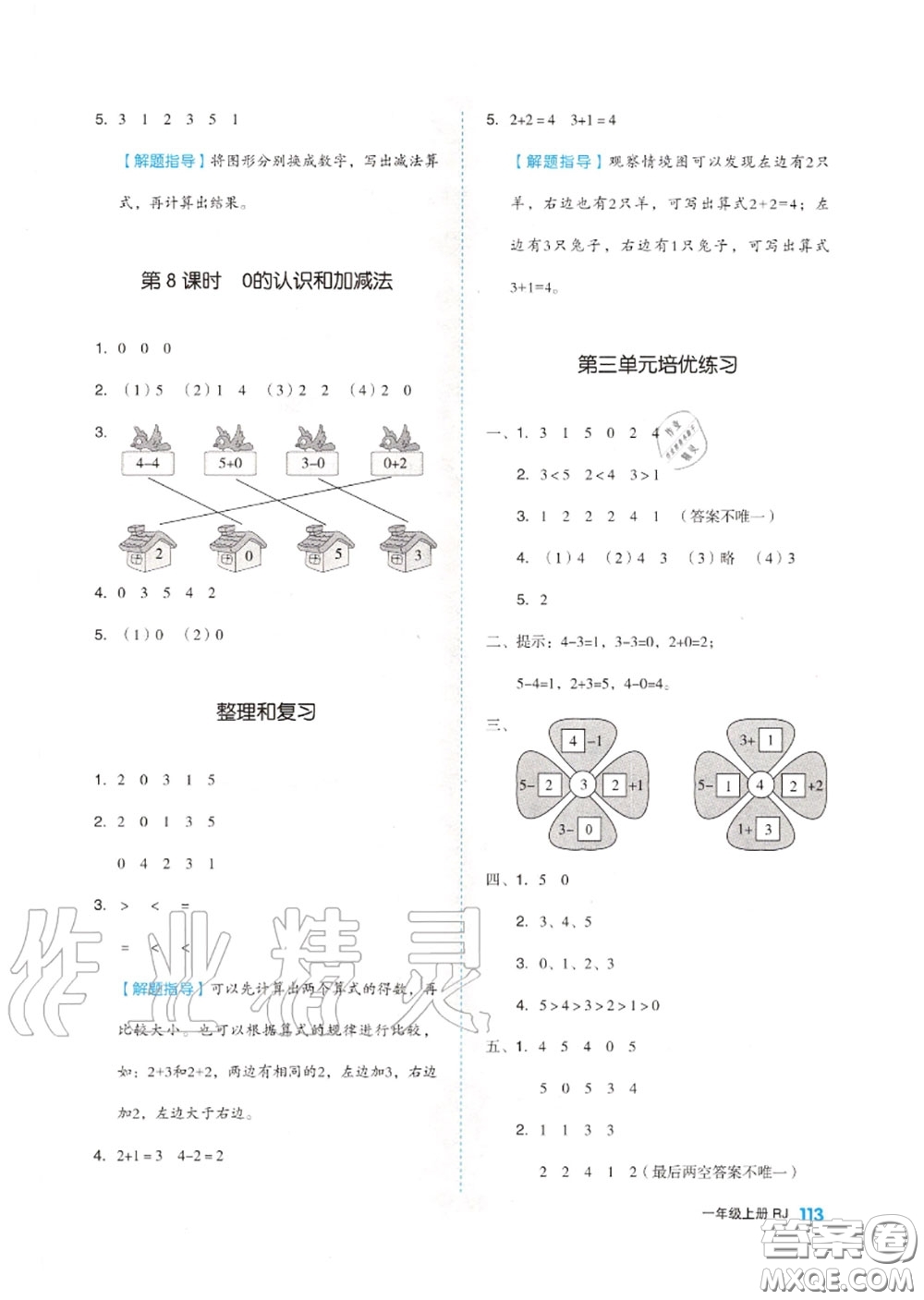天津人民出版社2020秋全品作業(yè)本一年級數(shù)學(xué)上冊人教版答案