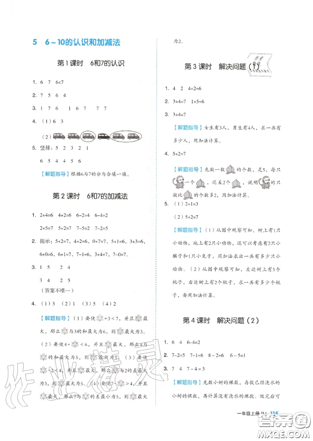 天津人民出版社2020秋全品作業(yè)本一年級數(shù)學(xué)上冊人教版答案