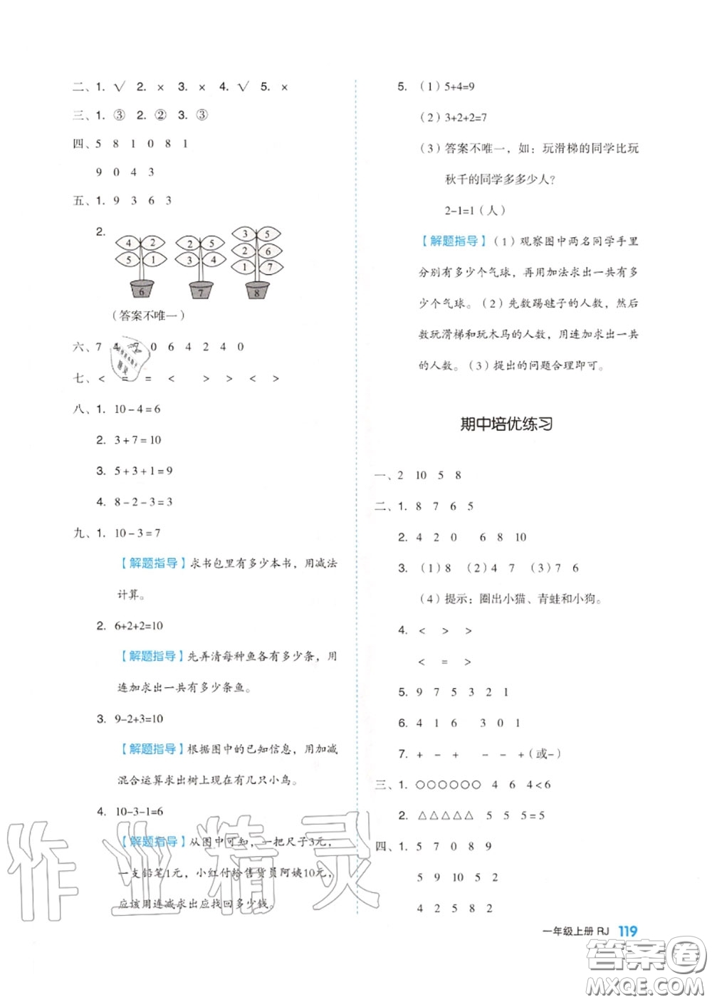 天津人民出版社2020秋全品作業(yè)本一年級數(shù)學(xué)上冊人教版答案