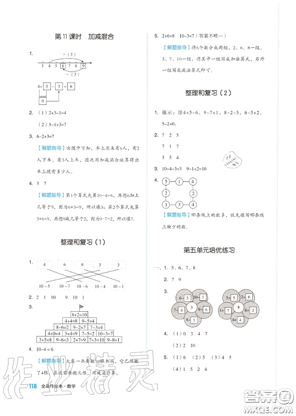 天津人民出版社2020秋全品作業(yè)本一年級數(shù)學(xué)上冊人教版答案