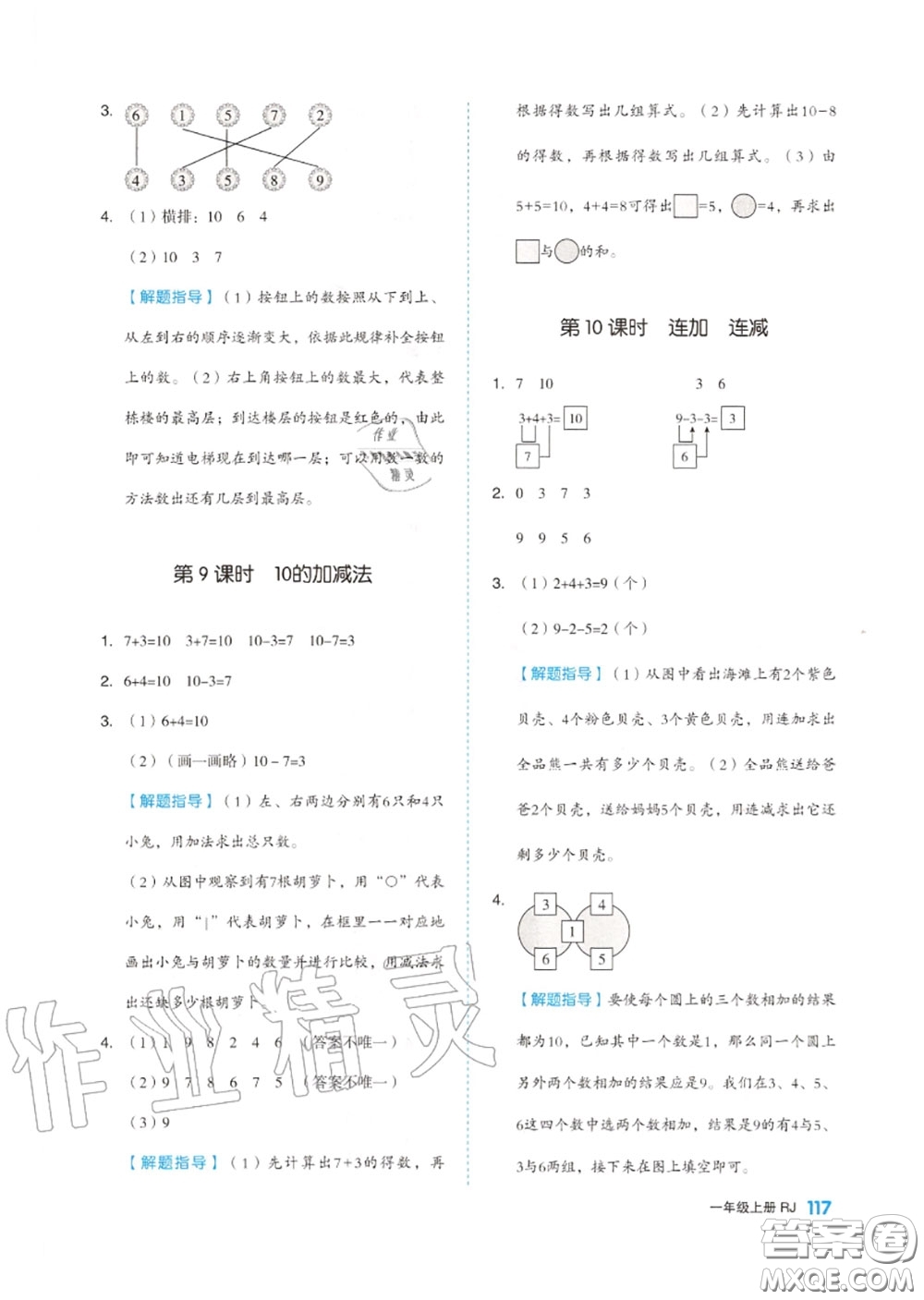 天津人民出版社2020秋全品作業(yè)本一年級數(shù)學(xué)上冊人教版答案