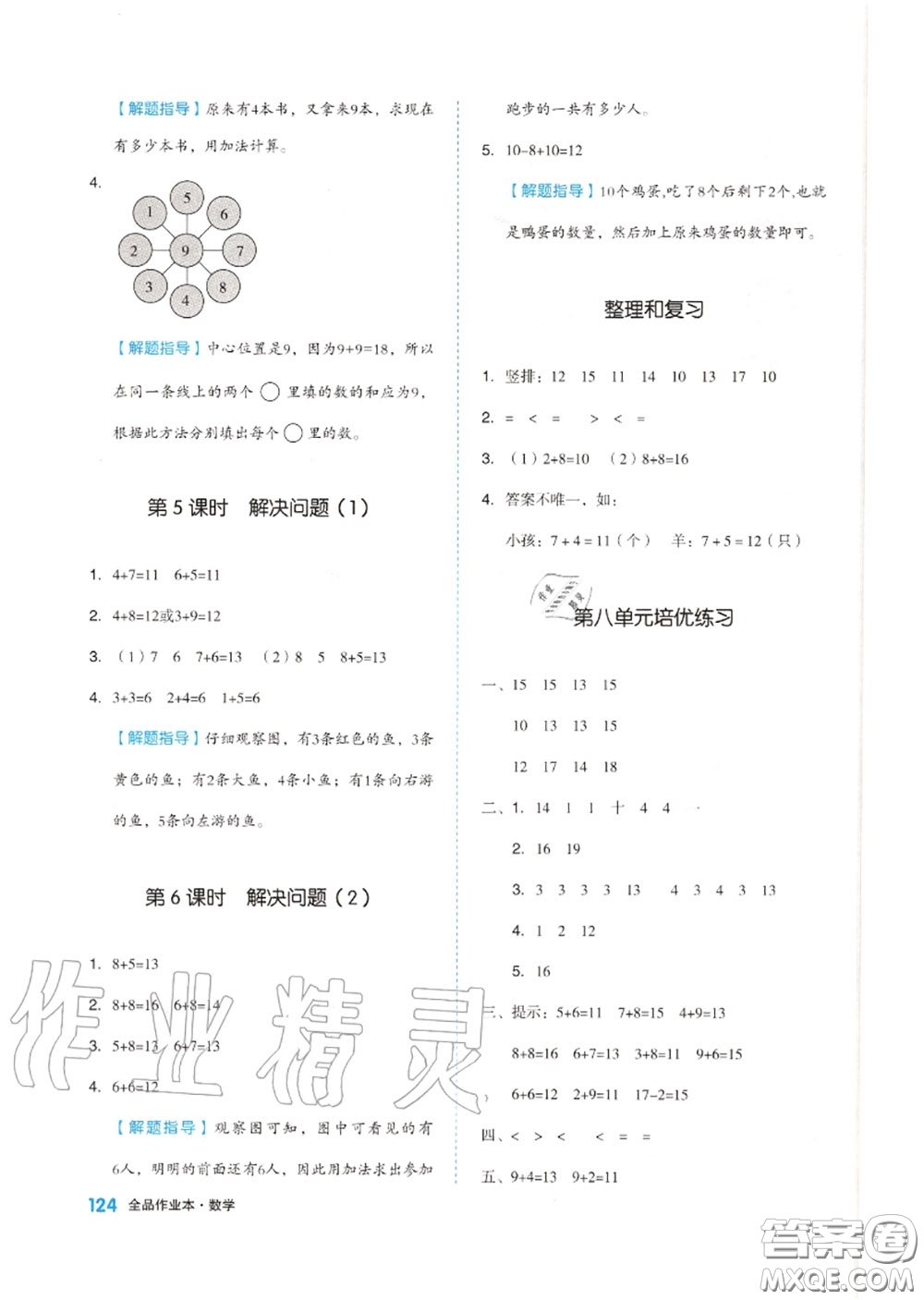 天津人民出版社2020秋全品作業(yè)本一年級數(shù)學(xué)上冊人教版答案