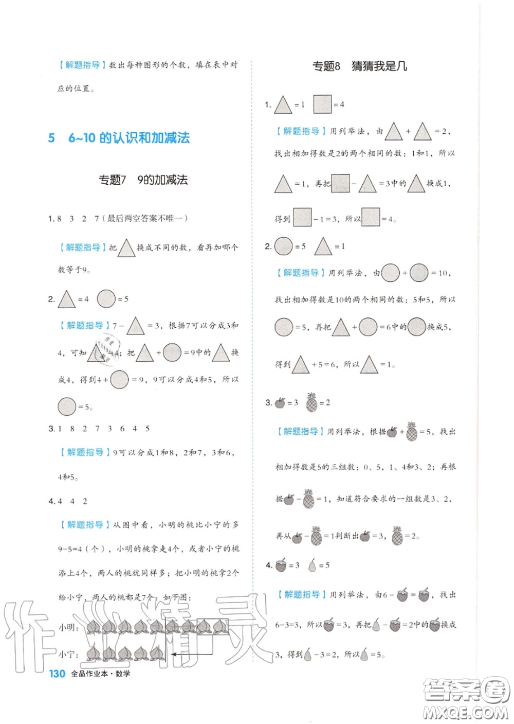 天津人民出版社2020秋全品作業(yè)本一年級數(shù)學(xué)上冊人教版答案