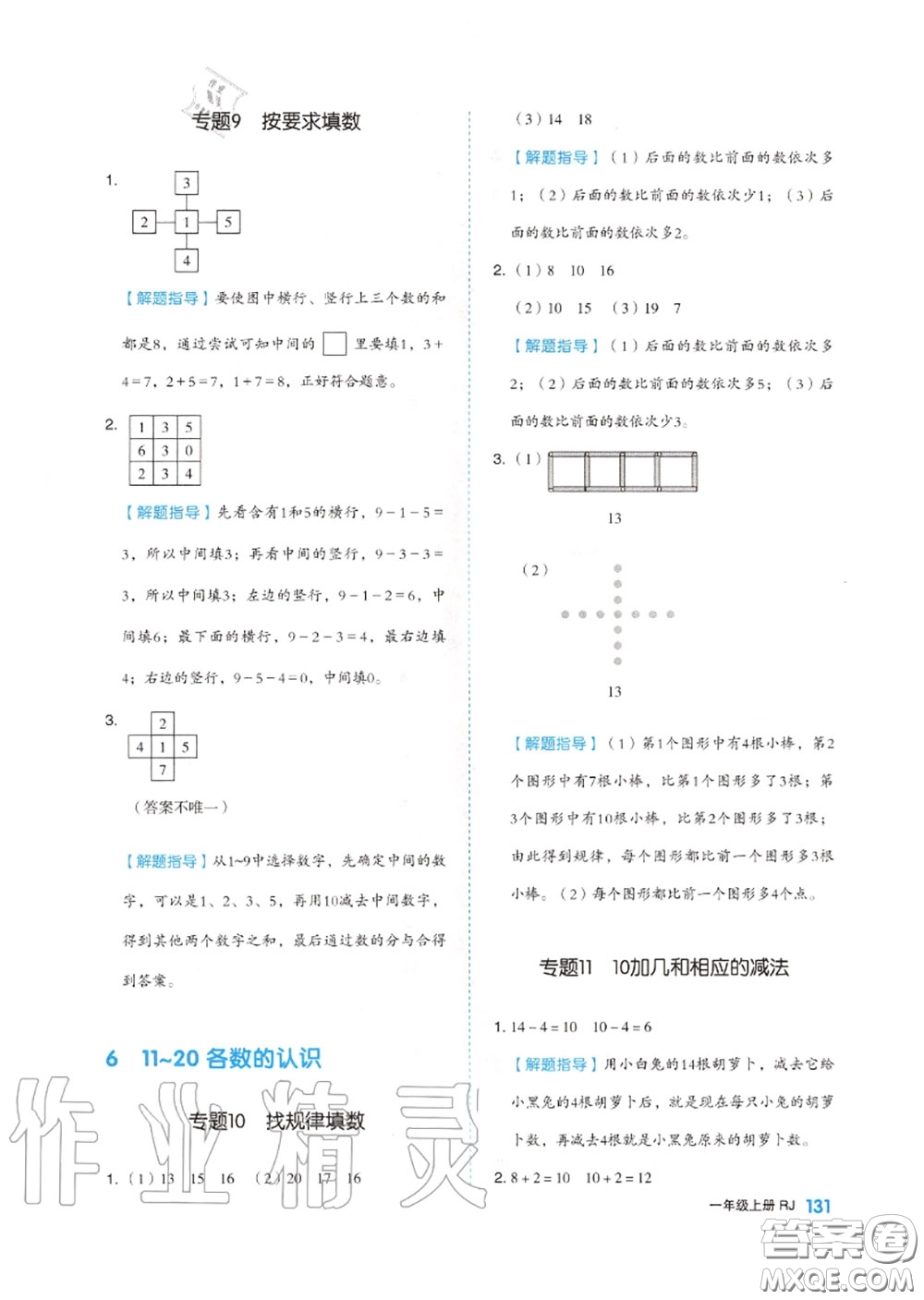 天津人民出版社2020秋全品作業(yè)本一年級數(shù)學(xué)上冊人教版答案