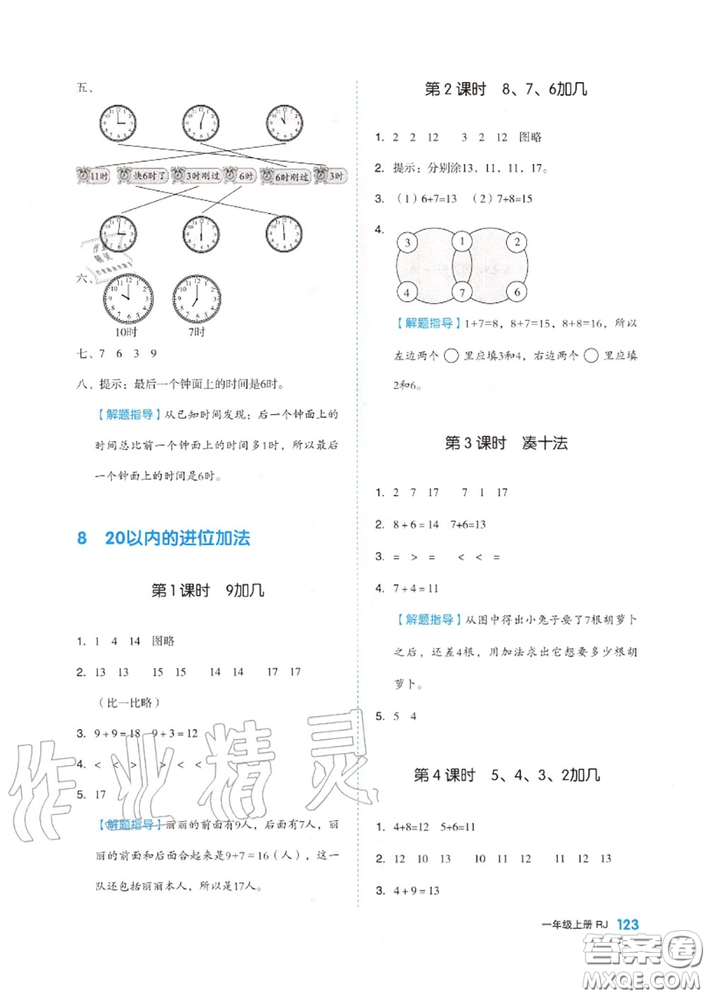 天津人民出版社2020秋全品作業(yè)本一年級數(shù)學(xué)上冊人教版答案