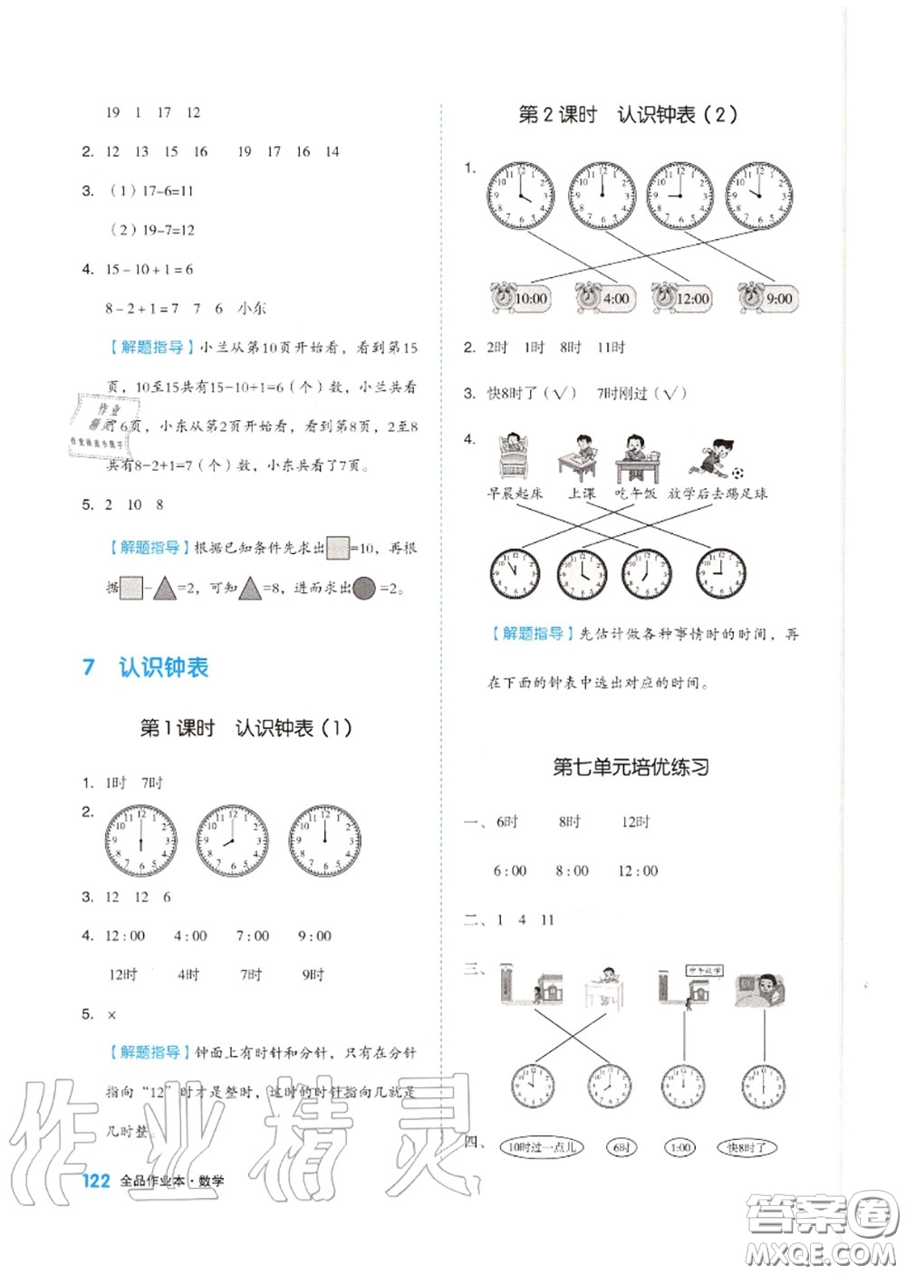 天津人民出版社2020秋全品作業(yè)本一年級數(shù)學(xué)上冊人教版答案
