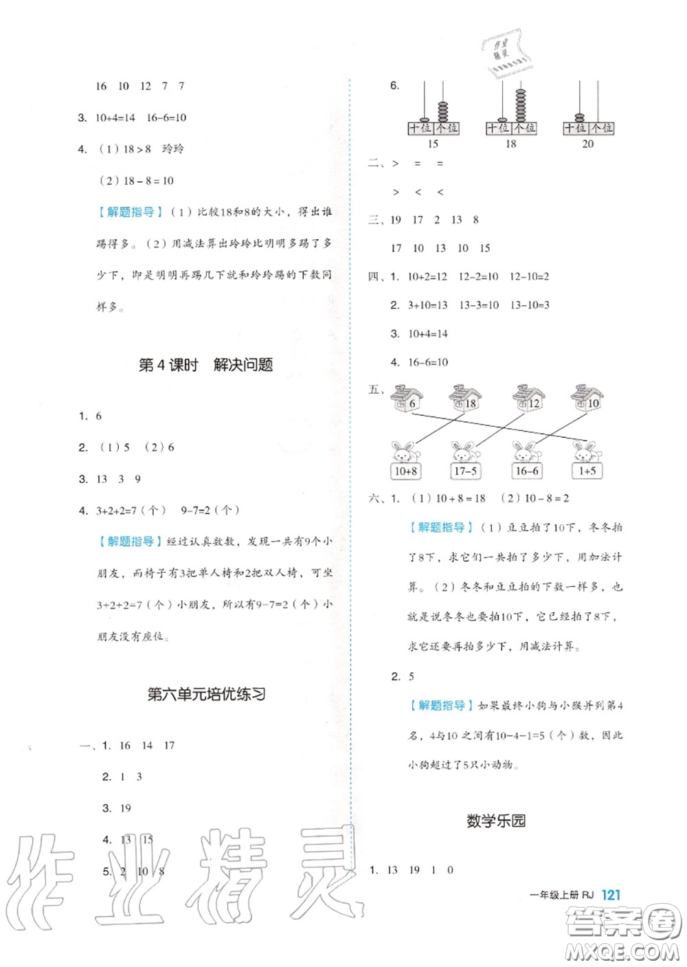 天津人民出版社2020秋全品作業(yè)本一年級數(shù)學(xué)上冊人教版答案
