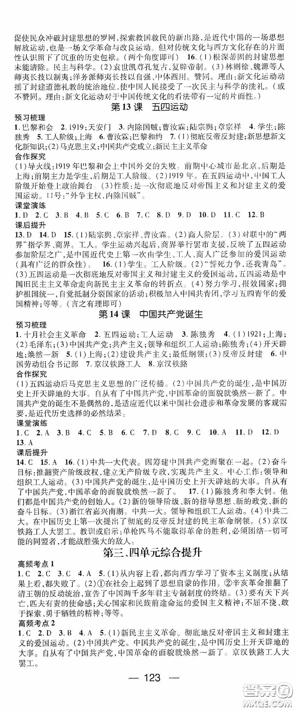 陽(yáng)光出版社2020精英新課堂八年級(jí)歷史上冊(cè)人教版答案