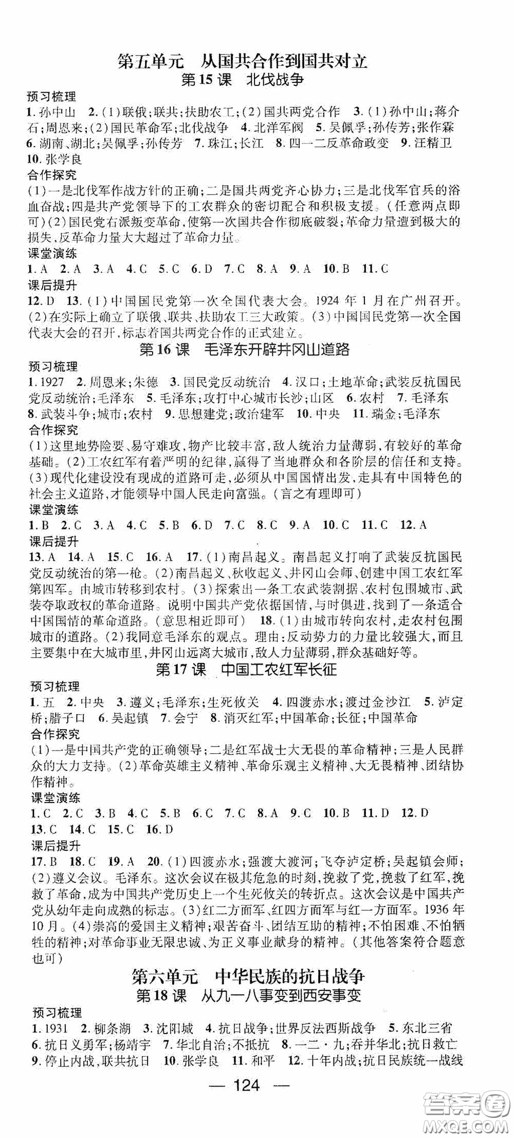 陽(yáng)光出版社2020精英新課堂八年級(jí)歷史上冊(cè)人教版答案