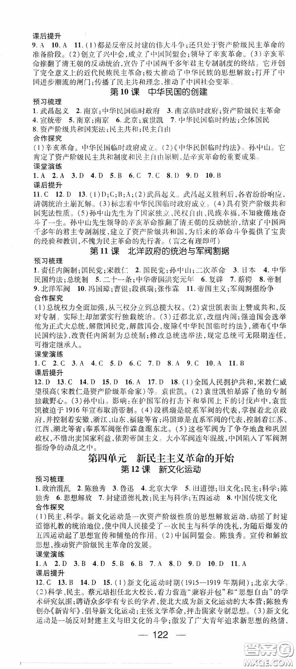 陽(yáng)光出版社2020精英新課堂八年級(jí)歷史上冊(cè)人教版答案