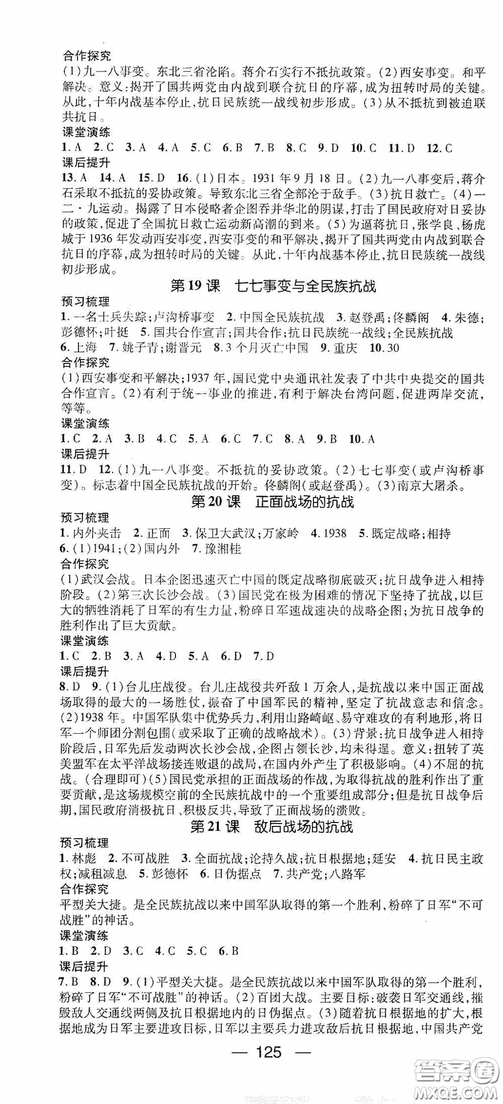 陽(yáng)光出版社2020精英新課堂八年級(jí)歷史上冊(cè)人教版答案