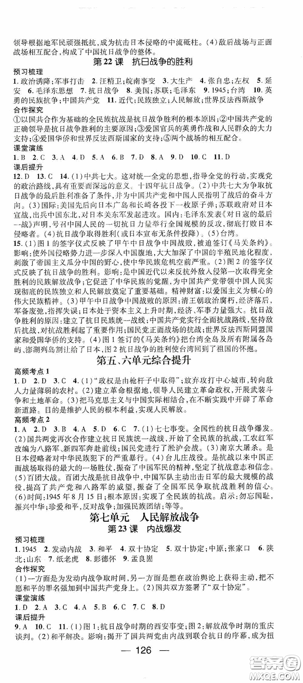 陽(yáng)光出版社2020精英新課堂八年級(jí)歷史上冊(cè)人教版答案