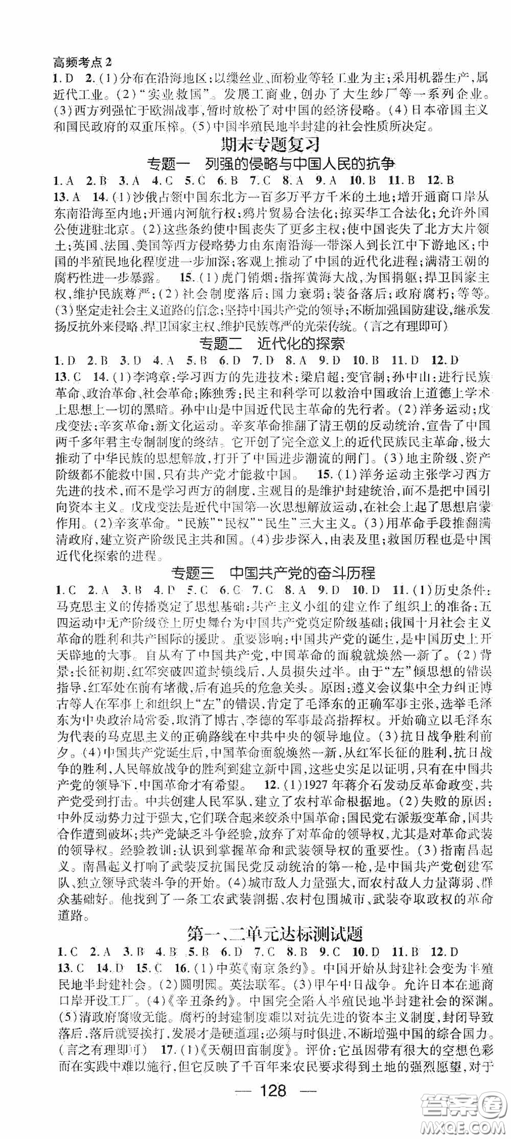 陽(yáng)光出版社2020精英新課堂八年級(jí)歷史上冊(cè)人教版答案