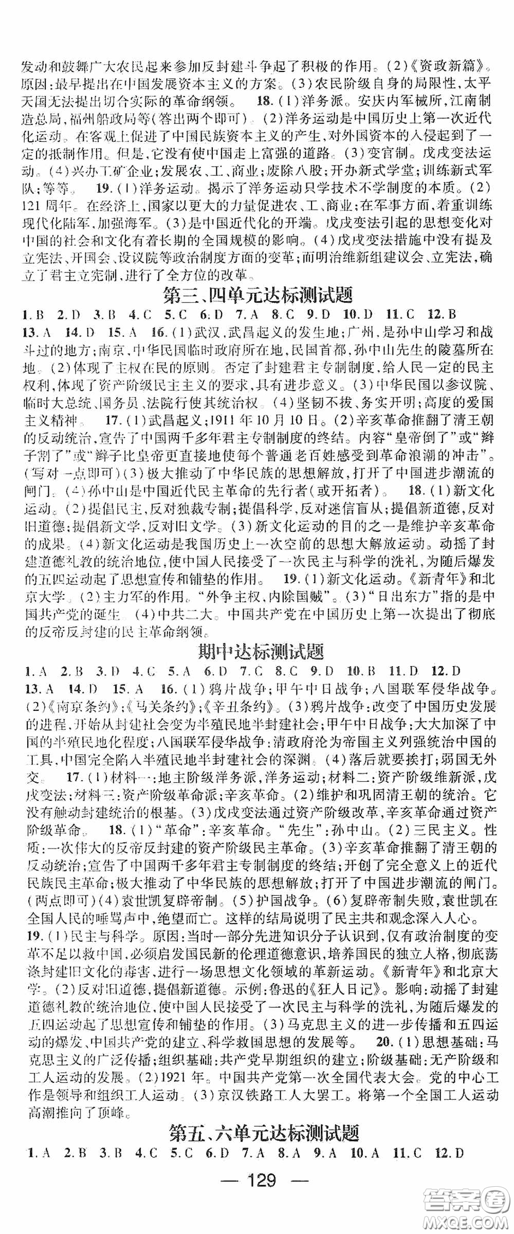 陽(yáng)光出版社2020精英新課堂八年級(jí)歷史上冊(cè)人教版答案