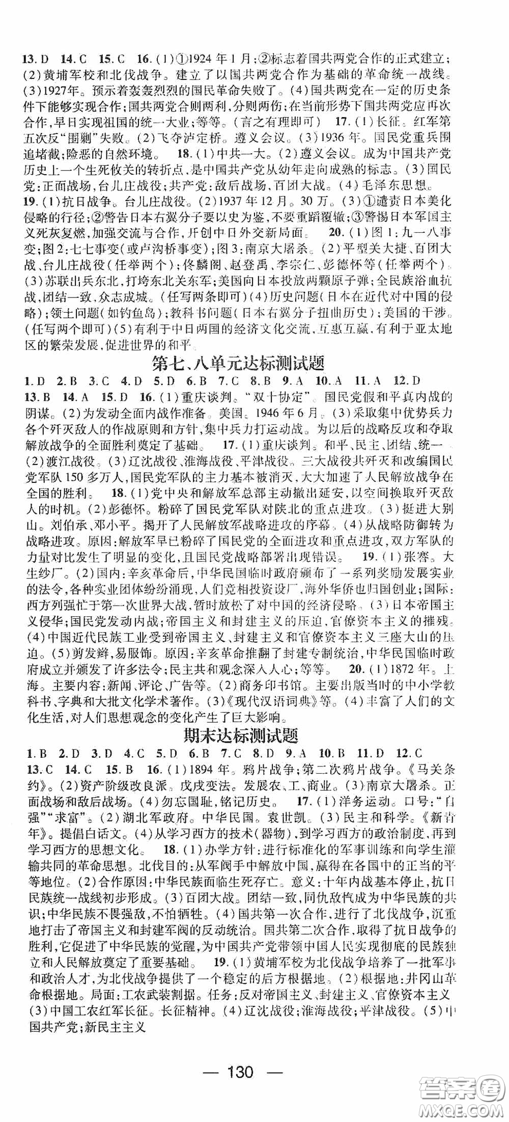 陽(yáng)光出版社2020精英新課堂八年級(jí)歷史上冊(cè)人教版答案