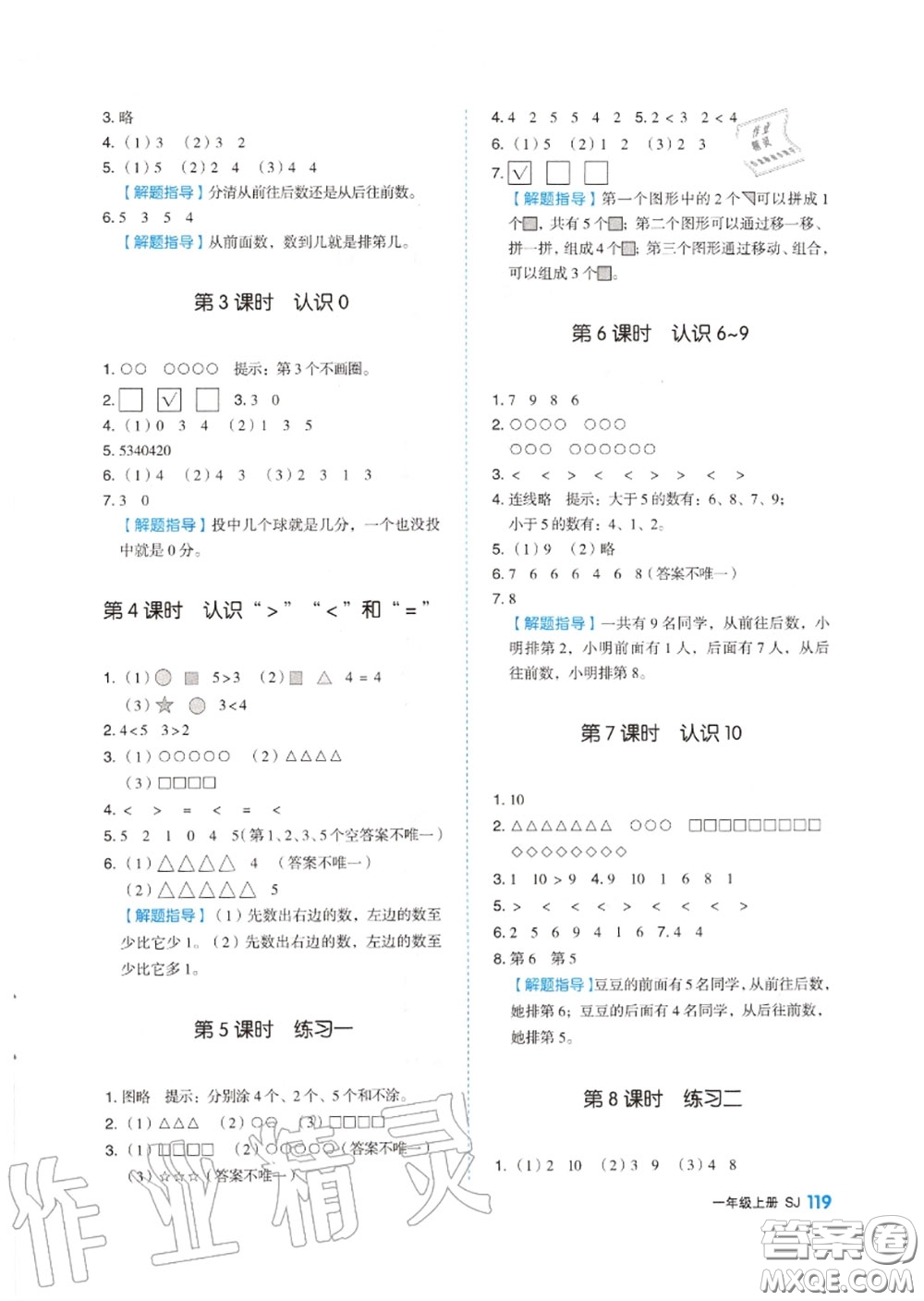 天津人民出版社2020秋全品作業(yè)本一年級數(shù)學上冊蘇教版答案