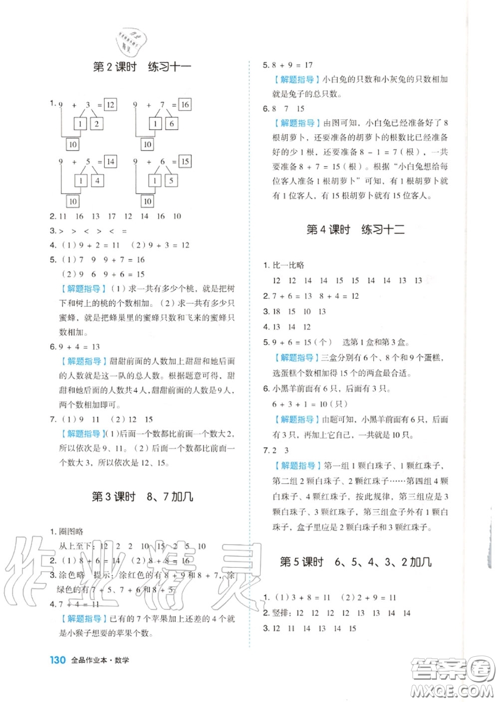 天津人民出版社2020秋全品作業(yè)本一年級數(shù)學上冊蘇教版答案