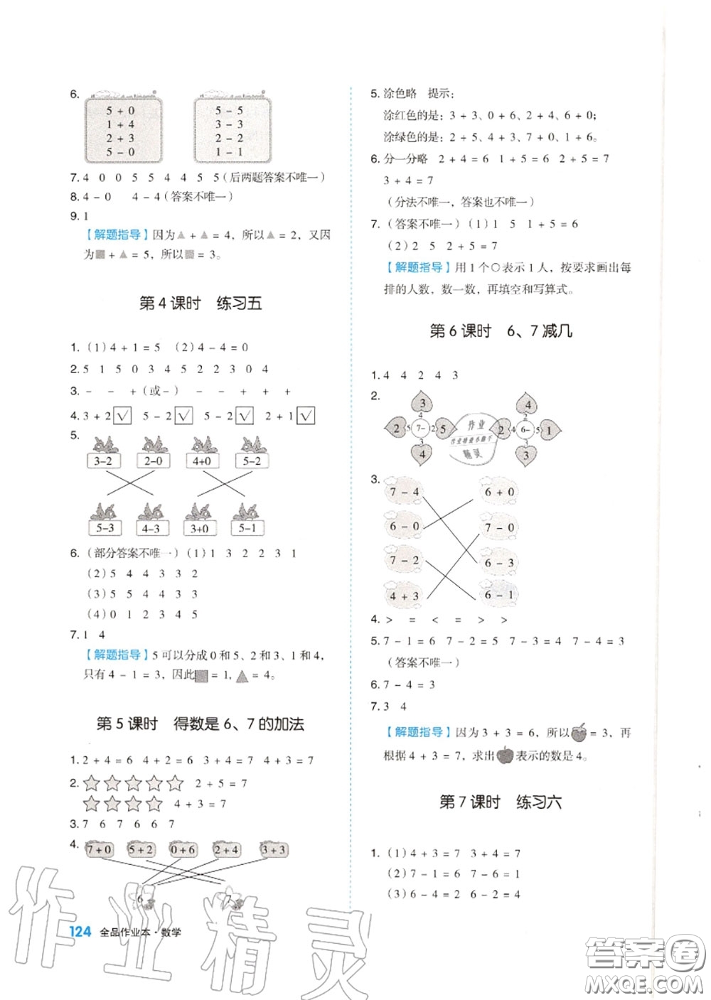 天津人民出版社2020秋全品作業(yè)本一年級數(shù)學上冊蘇教版答案