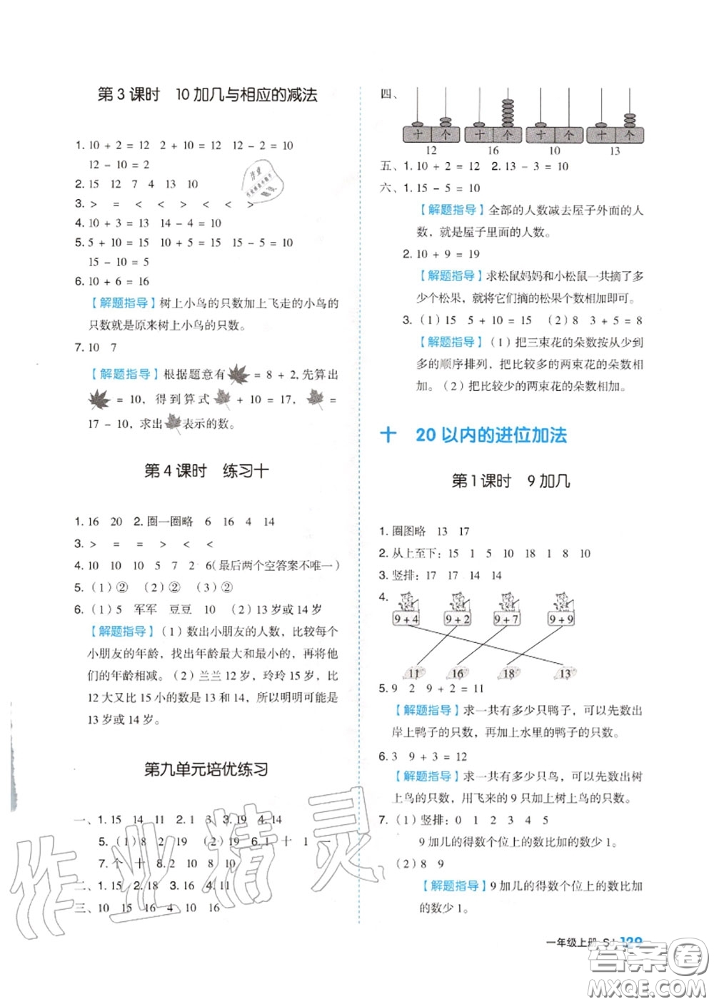 天津人民出版社2020秋全品作業(yè)本一年級數(shù)學上冊蘇教版答案