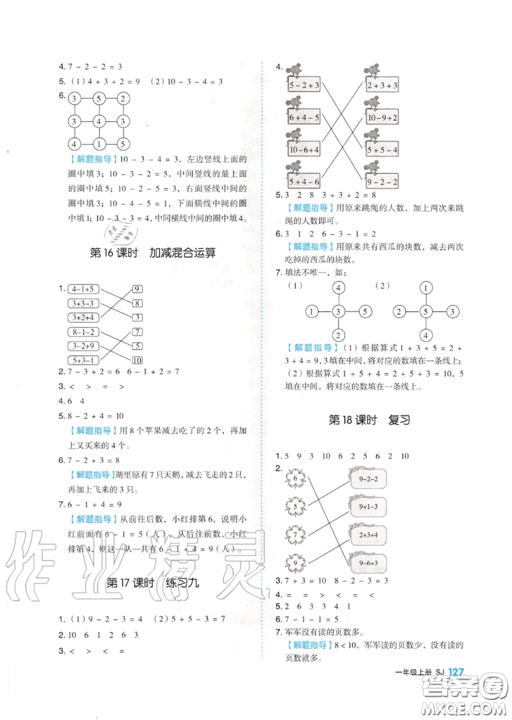 天津人民出版社2020秋全品作業(yè)本一年級數(shù)學上冊蘇教版答案