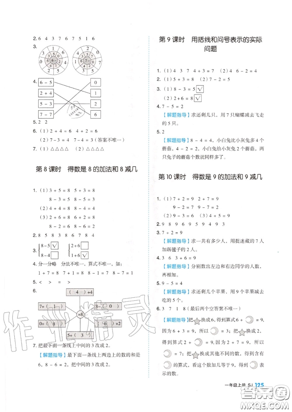 天津人民出版社2020秋全品作業(yè)本一年級數(shù)學上冊蘇教版答案