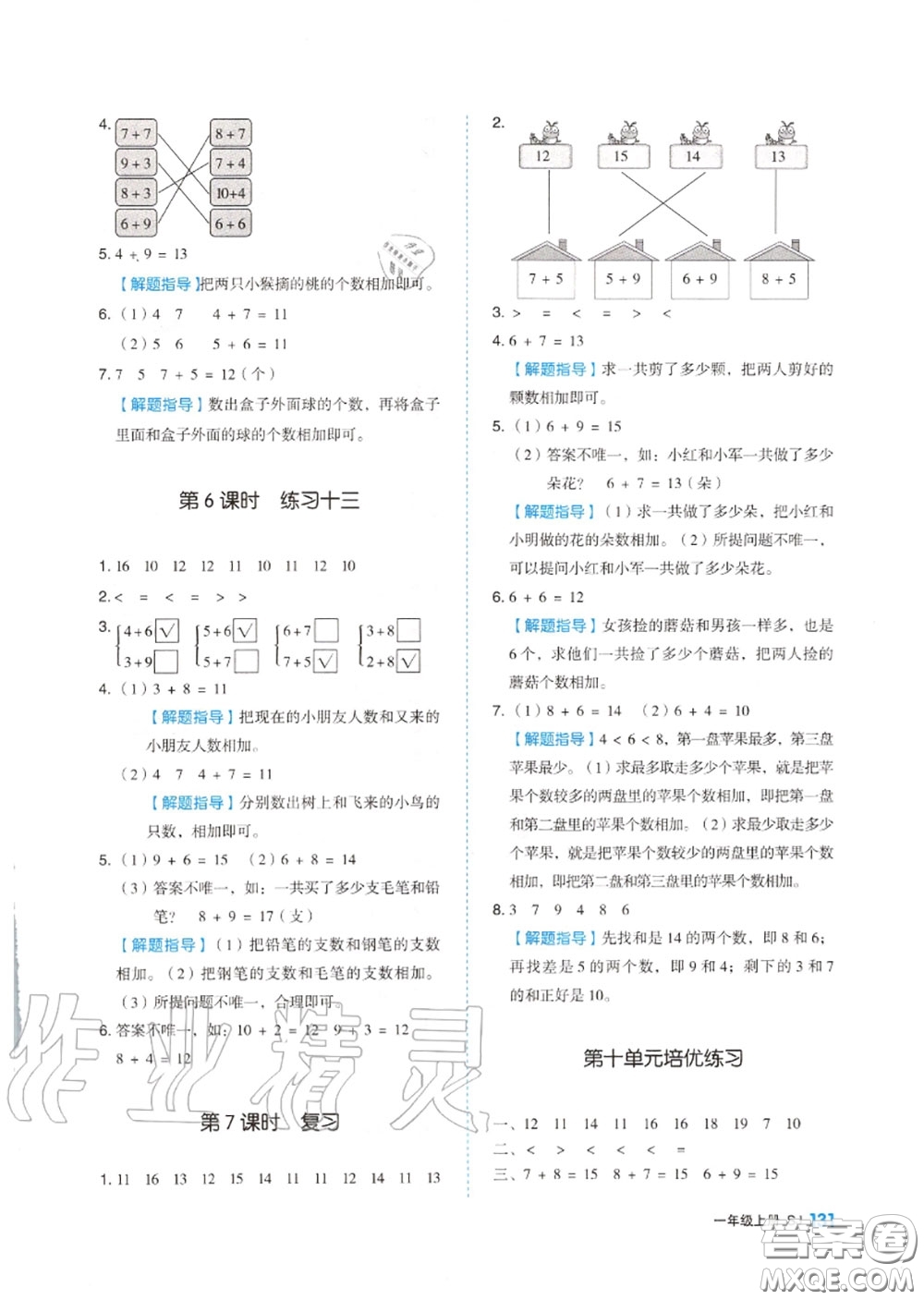 天津人民出版社2020秋全品作業(yè)本一年級數(shù)學上冊蘇教版答案