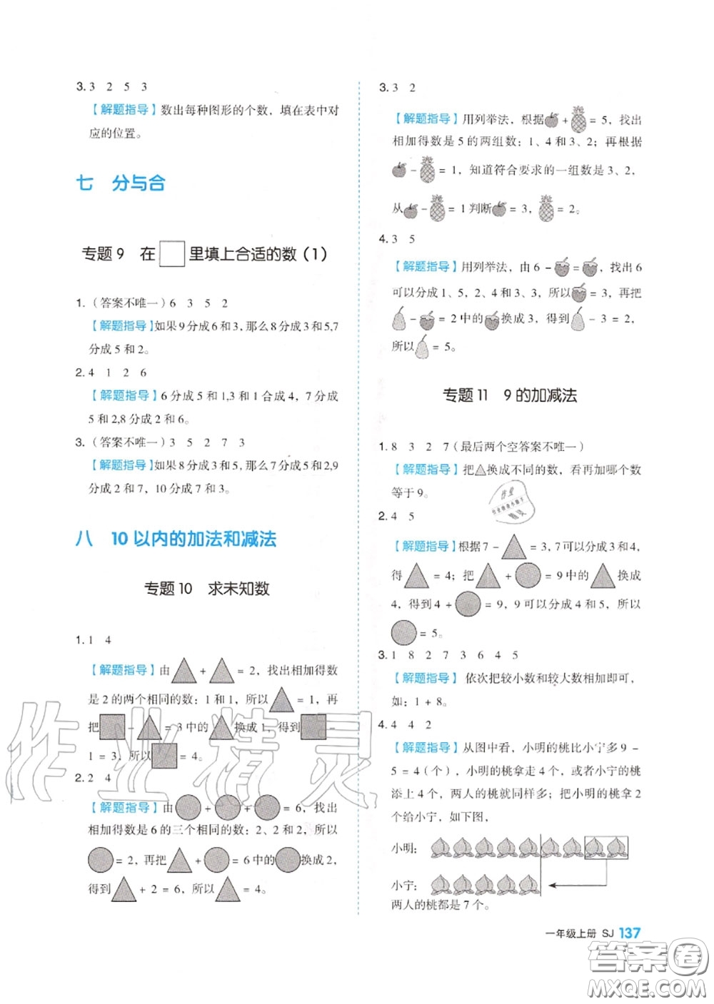 天津人民出版社2020秋全品作業(yè)本一年級數(shù)學上冊蘇教版答案
