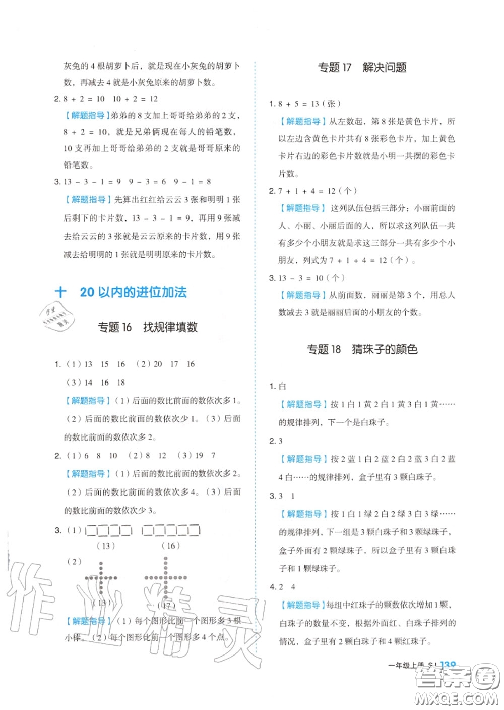 天津人民出版社2020秋全品作業(yè)本一年級數(shù)學上冊蘇教版答案
