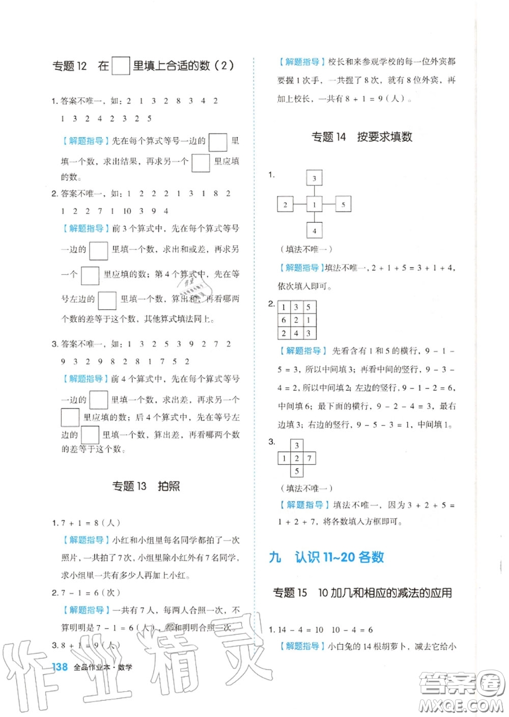 天津人民出版社2020秋全品作業(yè)本一年級數(shù)學上冊蘇教版答案