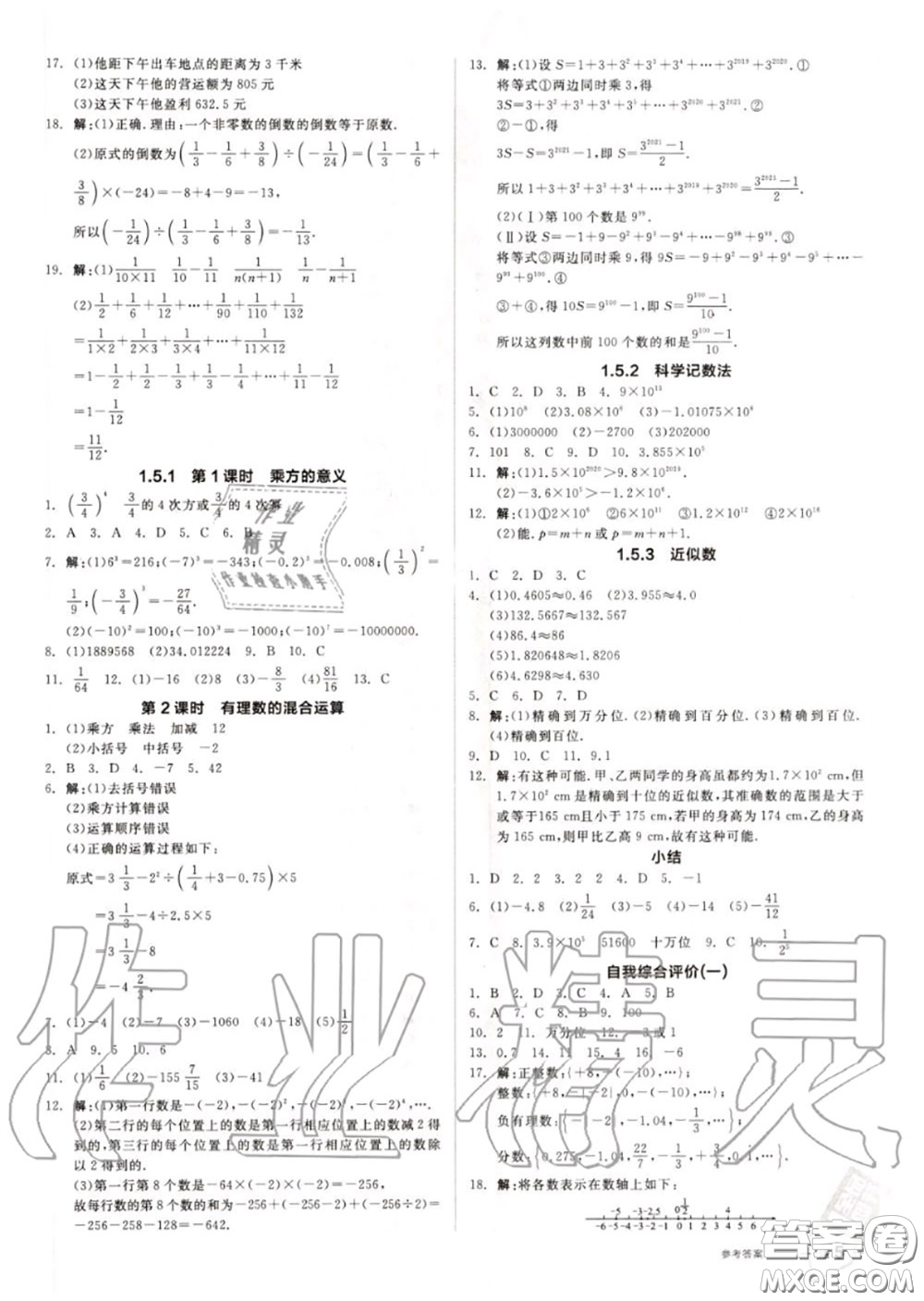 陽光出版社2020秋全品作業(yè)本七年級數(shù)學(xué)上冊人教版答案