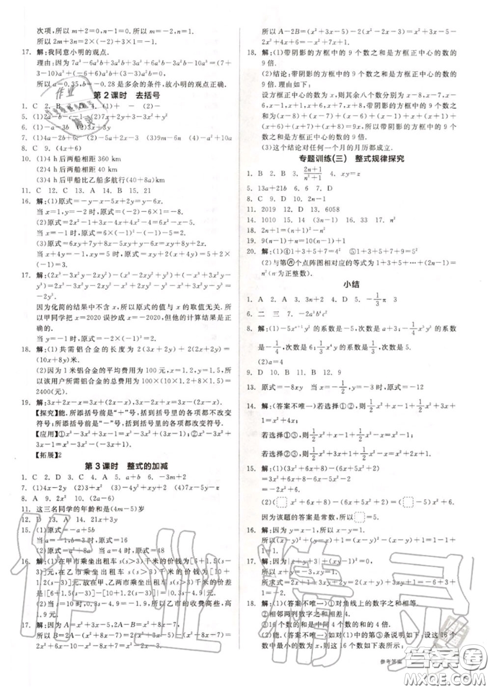 陽光出版社2020秋全品作業(yè)本七年級數(shù)學(xué)上冊人教版答案