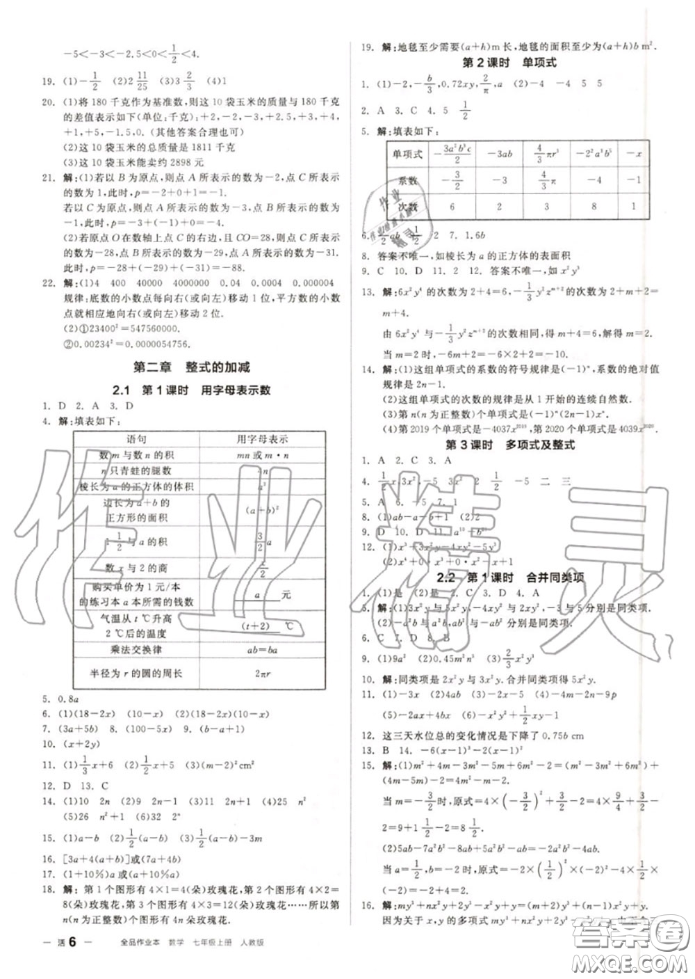 陽光出版社2020秋全品作業(yè)本七年級數(shù)學(xué)上冊人教版答案