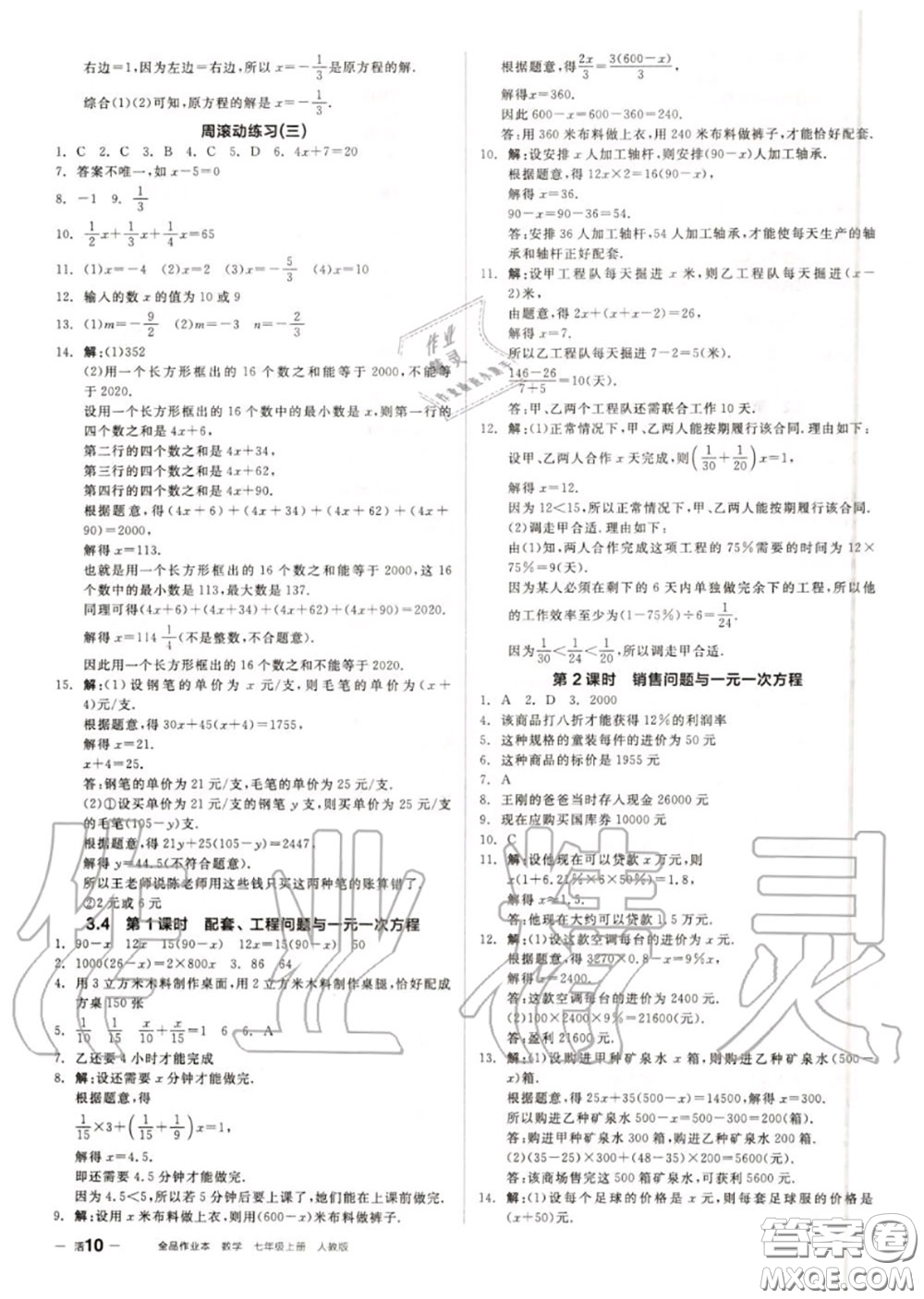 陽光出版社2020秋全品作業(yè)本七年級數(shù)學(xué)上冊人教版答案