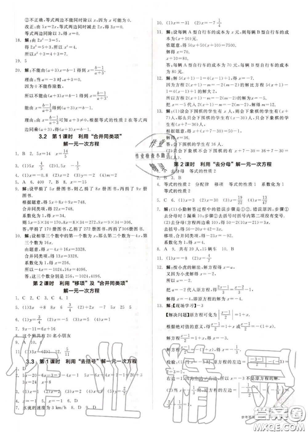 陽光出版社2020秋全品作業(yè)本七年級數(shù)學(xué)上冊人教版答案