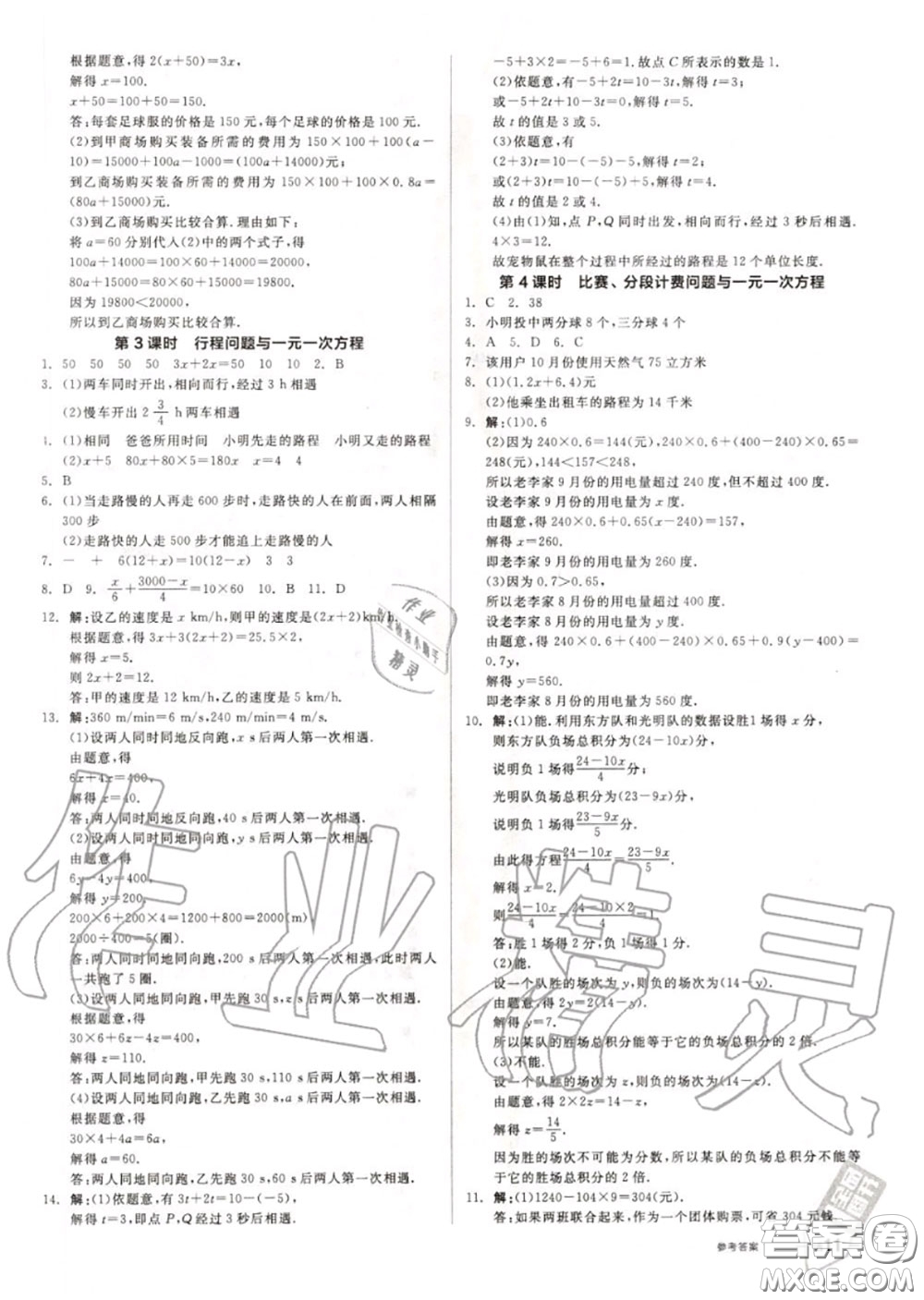 陽光出版社2020秋全品作業(yè)本七年級數(shù)學(xué)上冊人教版答案