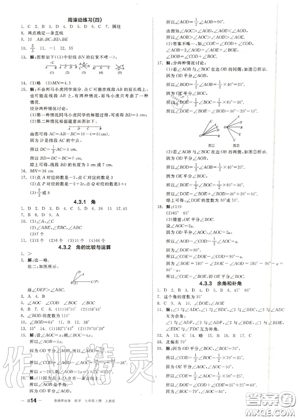 陽光出版社2020秋全品作業(yè)本七年級數(shù)學(xué)上冊人教版答案