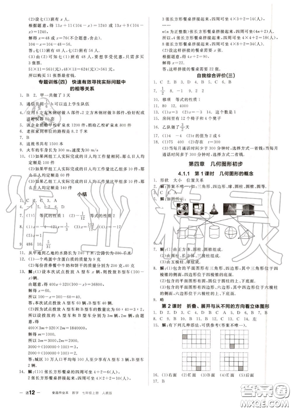 陽光出版社2020秋全品作業(yè)本七年級數(shù)學(xué)上冊人教版答案
