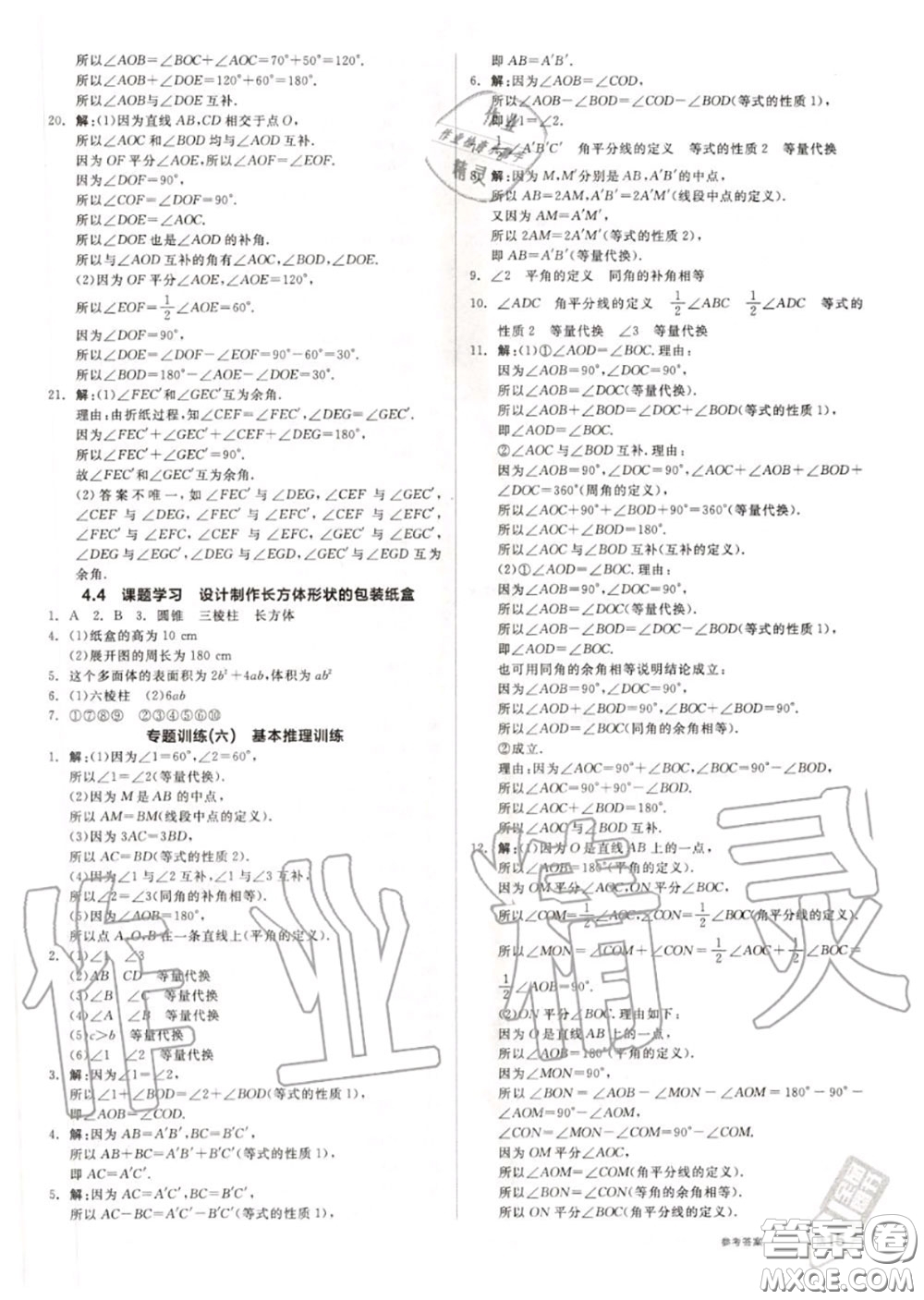 陽光出版社2020秋全品作業(yè)本七年級數(shù)學(xué)上冊人教版答案