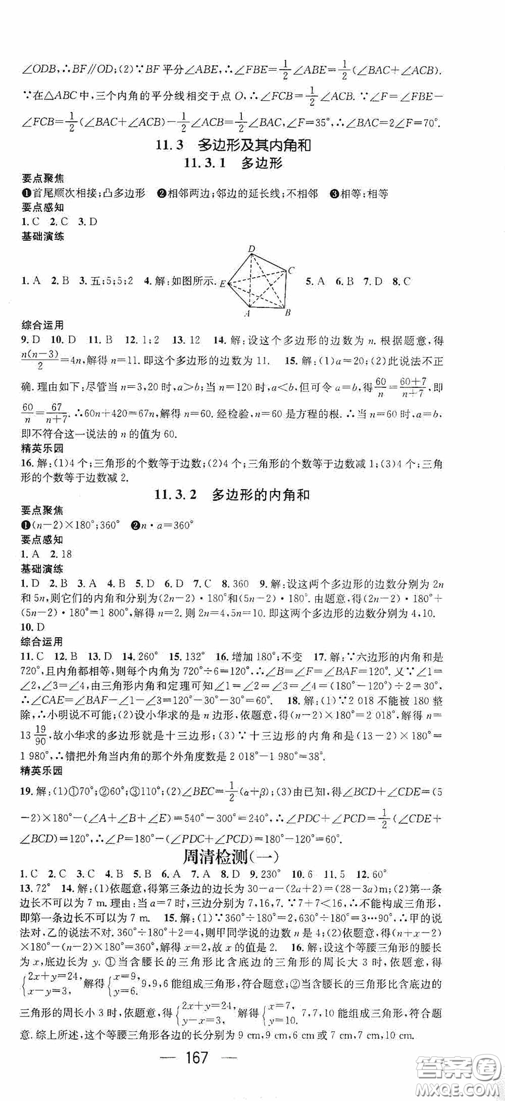 陽光出版社2020精英新課堂八年級(jí)數(shù)學(xué)上冊(cè)人教版答案