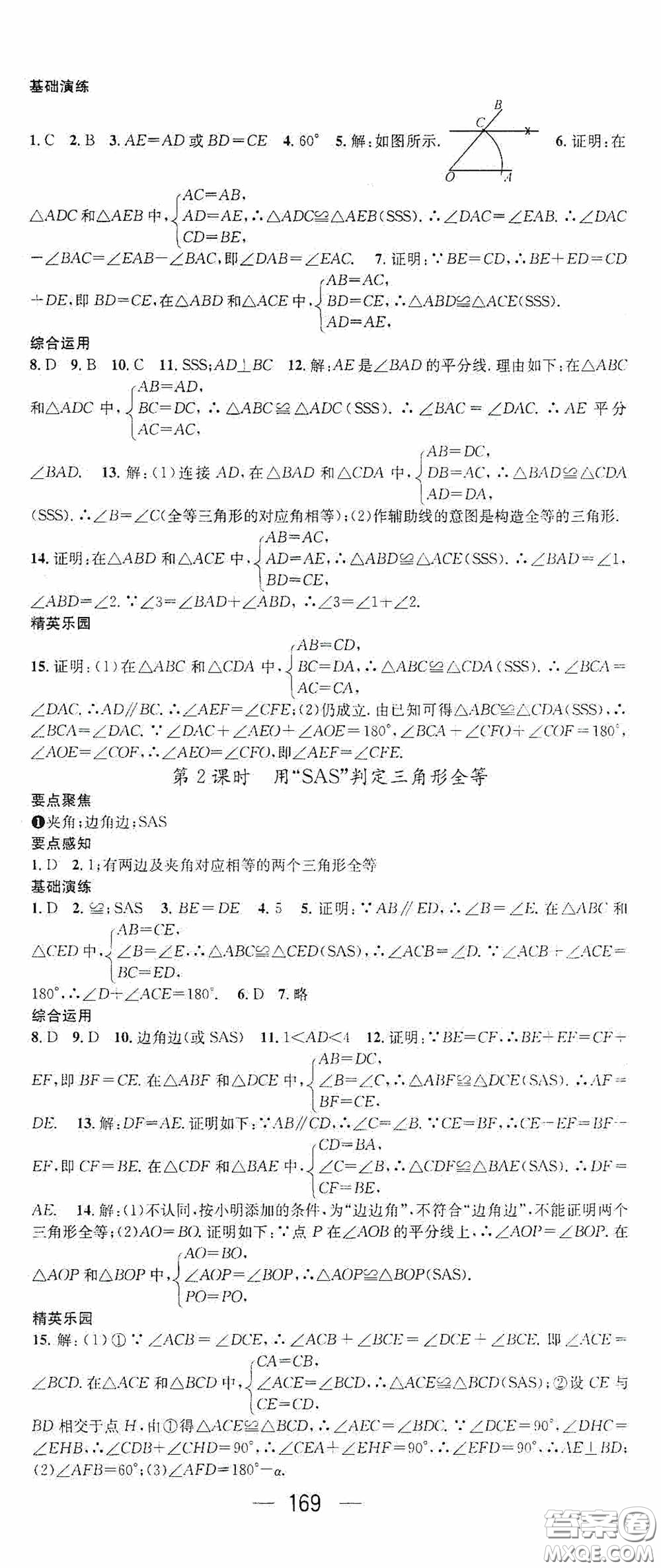 陽光出版社2020精英新課堂八年級(jí)數(shù)學(xué)上冊(cè)人教版答案
