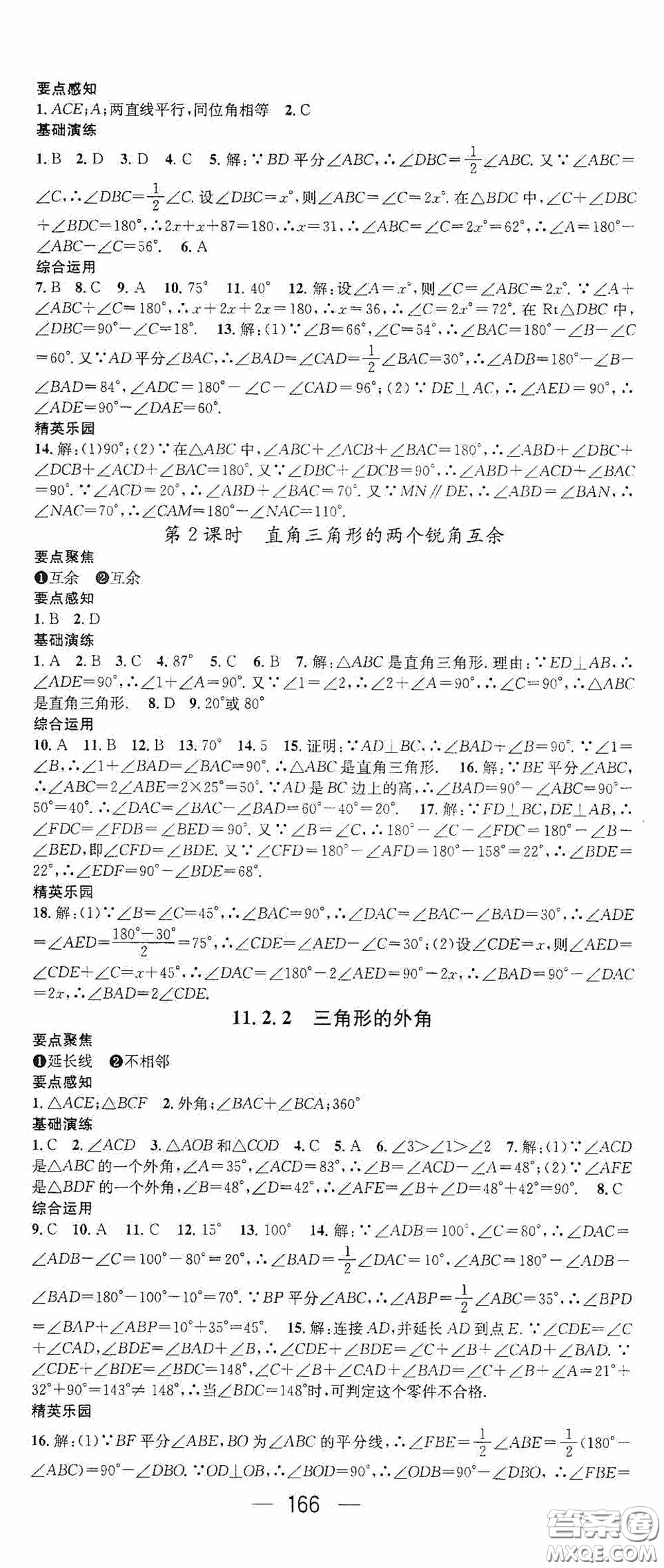 陽光出版社2020精英新課堂八年級(jí)數(shù)學(xué)上冊(cè)人教版答案