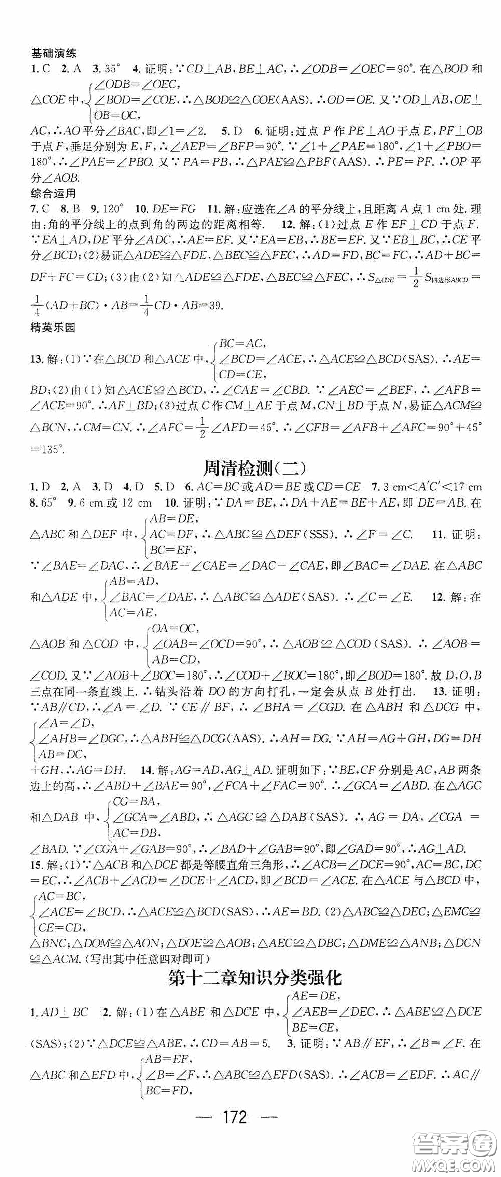 陽光出版社2020精英新課堂八年級(jí)數(shù)學(xué)上冊(cè)人教版答案