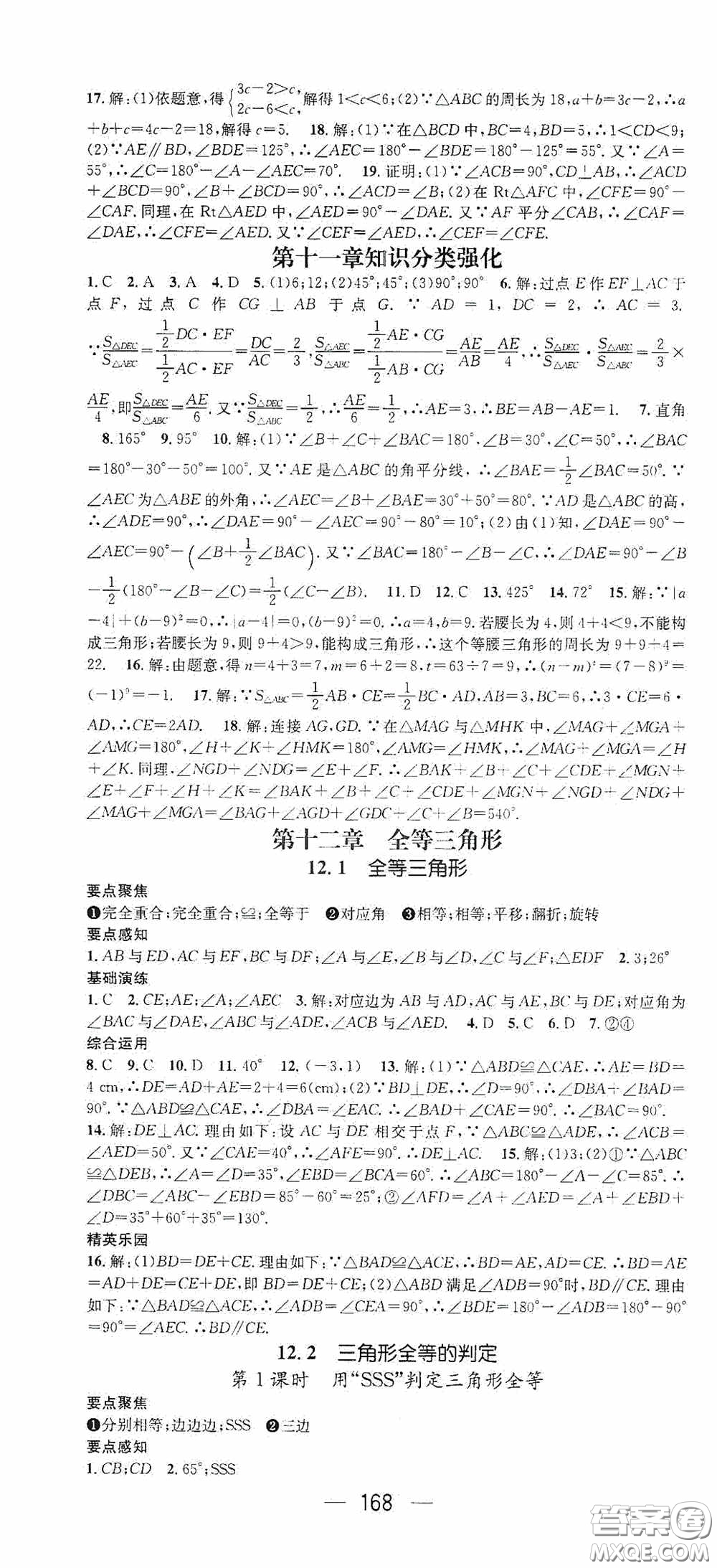 陽光出版社2020精英新課堂八年級(jí)數(shù)學(xué)上冊(cè)人教版答案