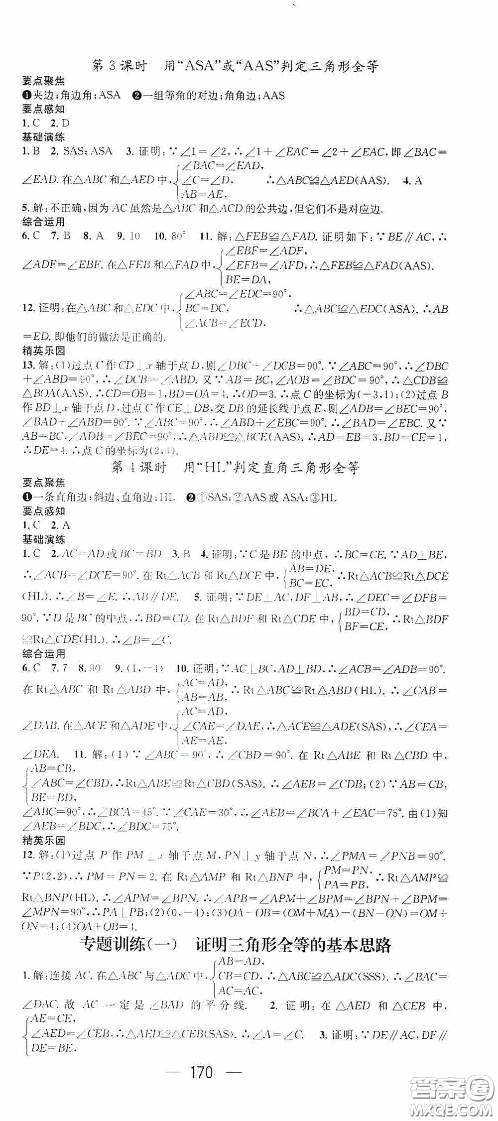 陽光出版社2020精英新課堂八年級(jí)數(shù)學(xué)上冊(cè)人教版答案