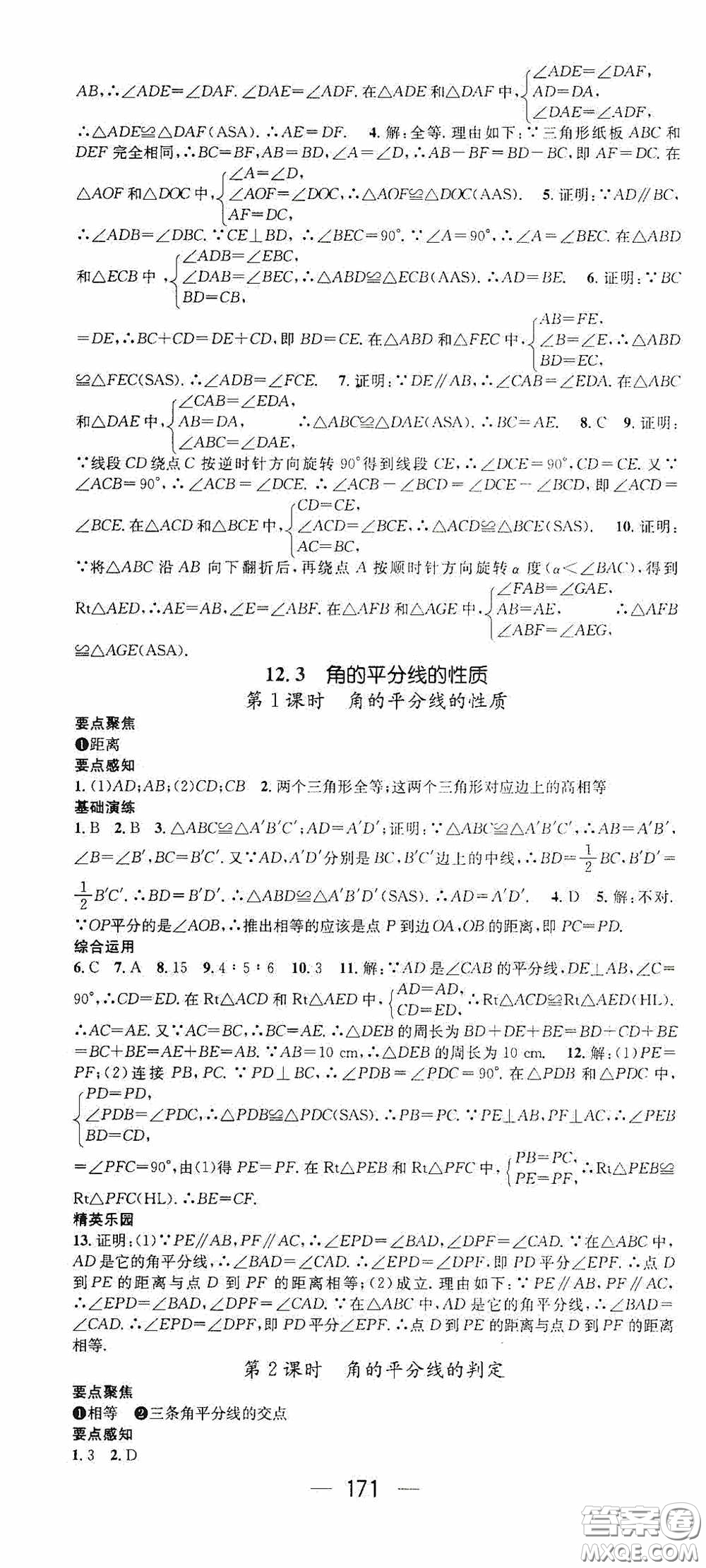 陽光出版社2020精英新課堂八年級(jí)數(shù)學(xué)上冊(cè)人教版答案