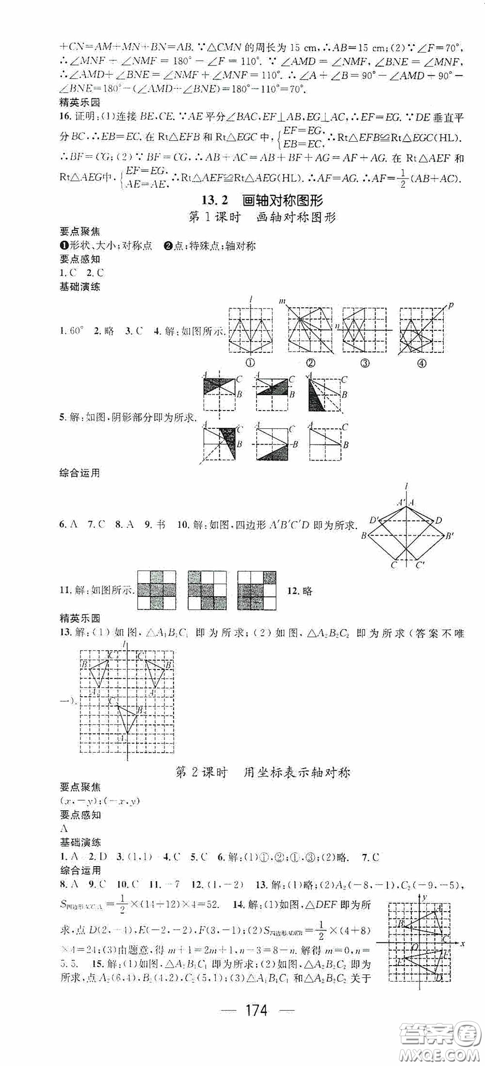 陽光出版社2020精英新課堂八年級(jí)數(shù)學(xué)上冊(cè)人教版答案